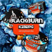 Табак Burn BLACK Iceberg, 100 г