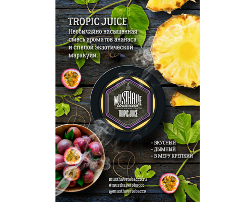 Табак Must Have Tropic Juice 25 гр.