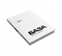 Книга про кальяны "БАЗА" Савинов П.