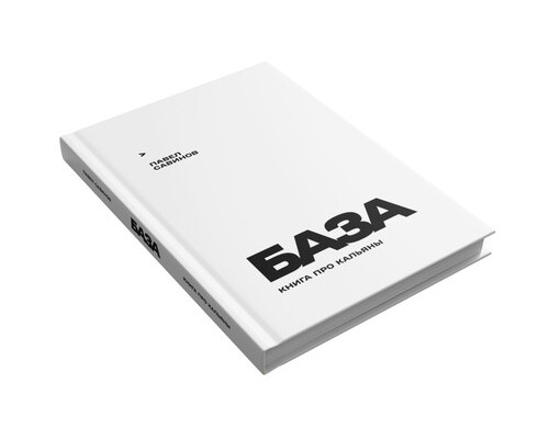 Книга про кальяны БАЗА Савинов П. Книга про кальяны БАЗА Савинов П.