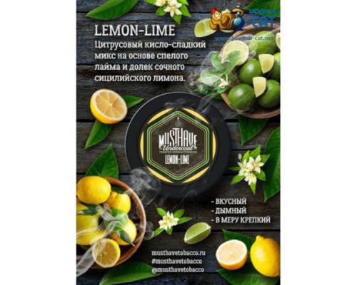 Табак Must Have lemon-lime (Лимон-лайм) 125 гр.