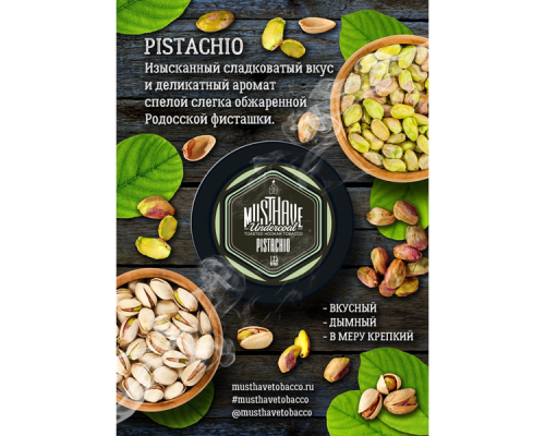 Табак Must Have Pistachio (Фисташка) 125 гр.