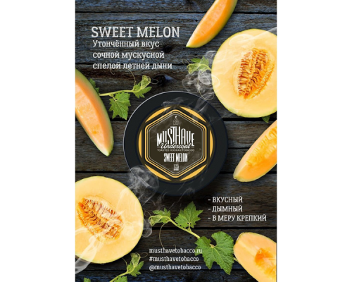 Табак Must Have Sweet Melon (Дыня) 125 гр.
