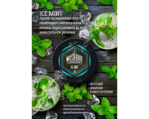 Табак Must Have Ice Mint (ice мята) 125 гр.