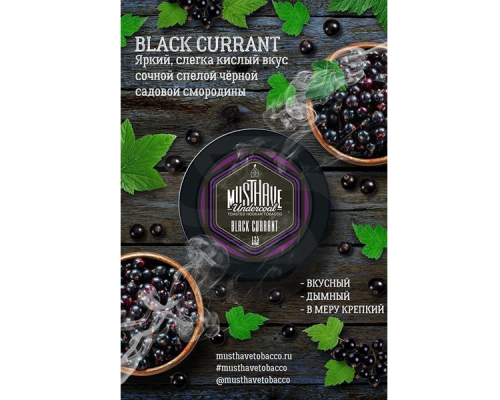 Табак Must Have Black Currant (Черная смородина) 125 гр.