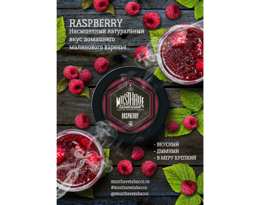 Табак Must Have Raspberry (Малина) 125 гр.