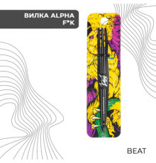 Вилка Alpha Hookah BEAT