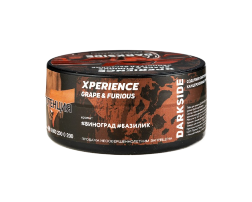 Табак Dark Side Xperience, Грейп энд Фьюриос, 120 гр