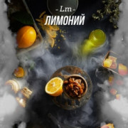 Табак Daily Hookah 250 гр – Лимоний (Элемент Lm)