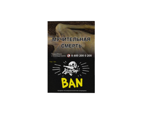 Табак Хулиган Ban, 25 г