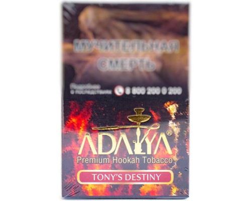 Табак Adalya Tony`s Desiny 50гр (акц.) Табак Adalya Tony`s Desiny 50гр (акц.)