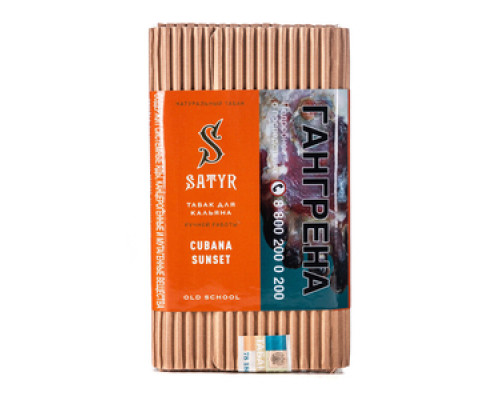 Табак Satyr Cubana Sunset (Кубуна Сансет), 100 гр.
