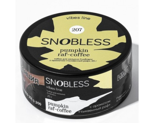 Табак Snobless Pumpkin raf-coffee (Тыквенный раф), 25 гр