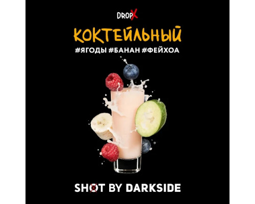 Табак Dark Side Shot Коктейльный, 30 гр. Табак Dark Side Shot Коктейльный, 30 гр.
