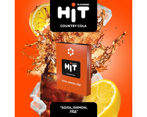 Табак для кальяна BLACKBURN HiT Country Cola, 30г. Табак для кальяна BLACKBURN HiT Country Cola, 30г.