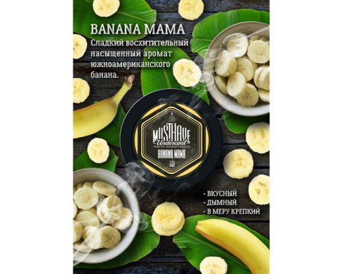 Табак Must Have Banana Mama (Банан) 125 гр.