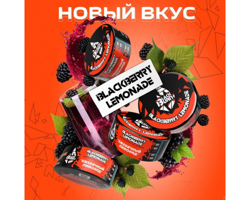 Табак Burn BLACK Blackberry Lemonade, 100 г