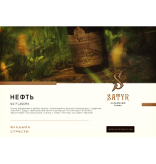 Табак Satyr Берли Neft, 100 гр.