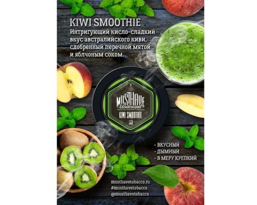 Табак Must Have Kiwi smoothie (Киви смузи) 125 гр.