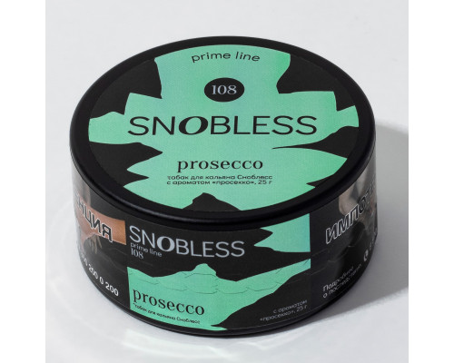 Табак Snobless Prosecco (Просекко), 25 гр