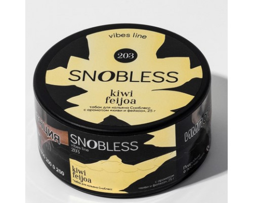 Табак Snobless Kiwi Feijoa (Киви и фейхоа), 25 гр