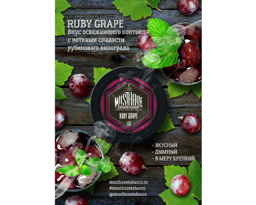 Табак Must Have Ruby Grape 25гр.