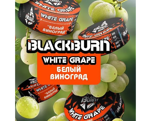 Табак Burn BLACK White grape, 100 г