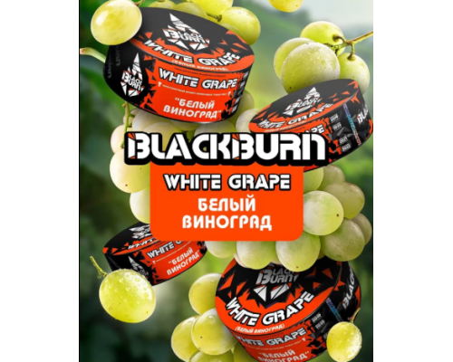Табак Burn BLACK White grape, 100 г