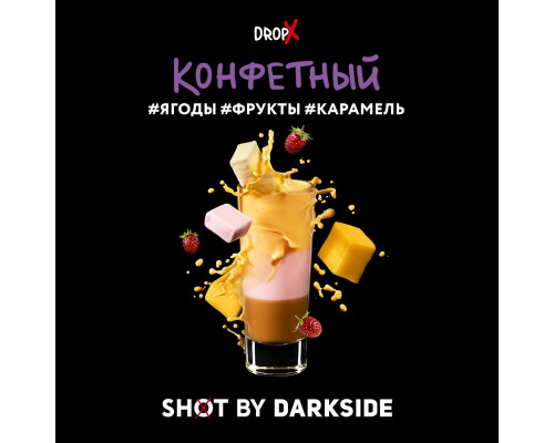 Табак Dark Side Shot Конфетный, 120 гр.