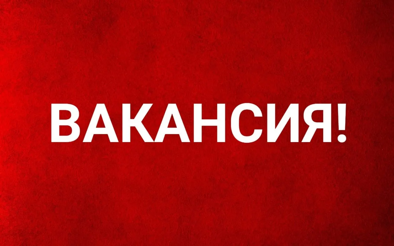 Cписок вакансий